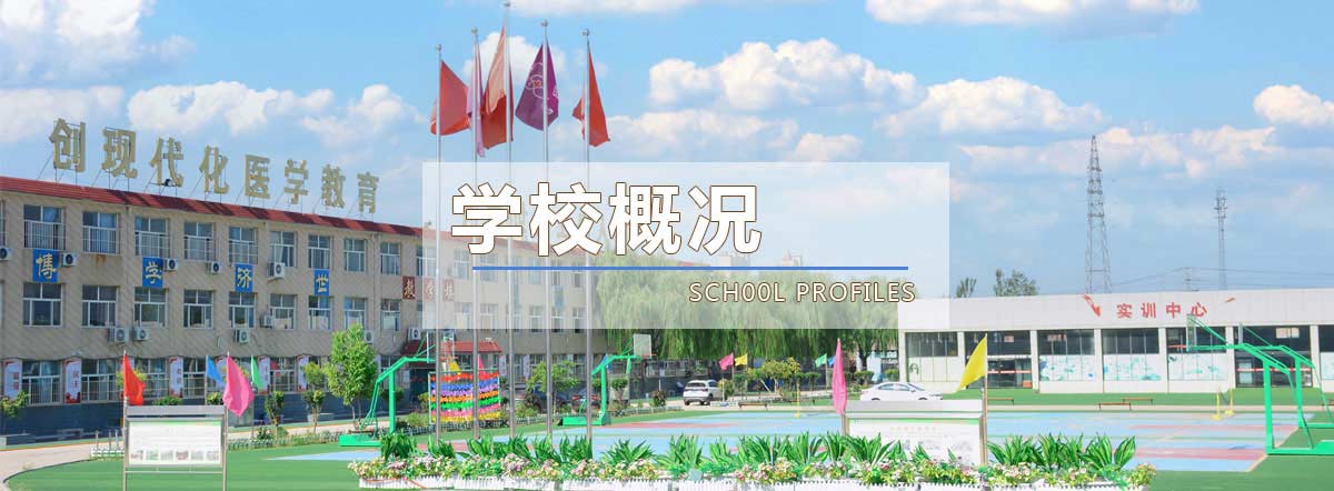 石家庄北方科技中等专业学校